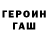 ГЕРОИН VHQ by Tools