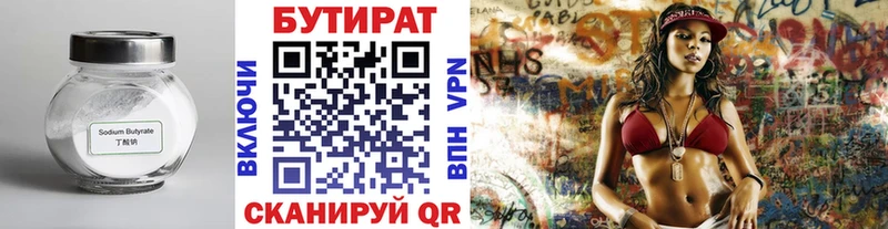 БУТИРАТ 99%  Партизанск 