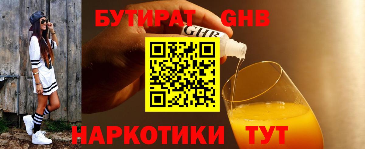 Бутират вода Партизанск