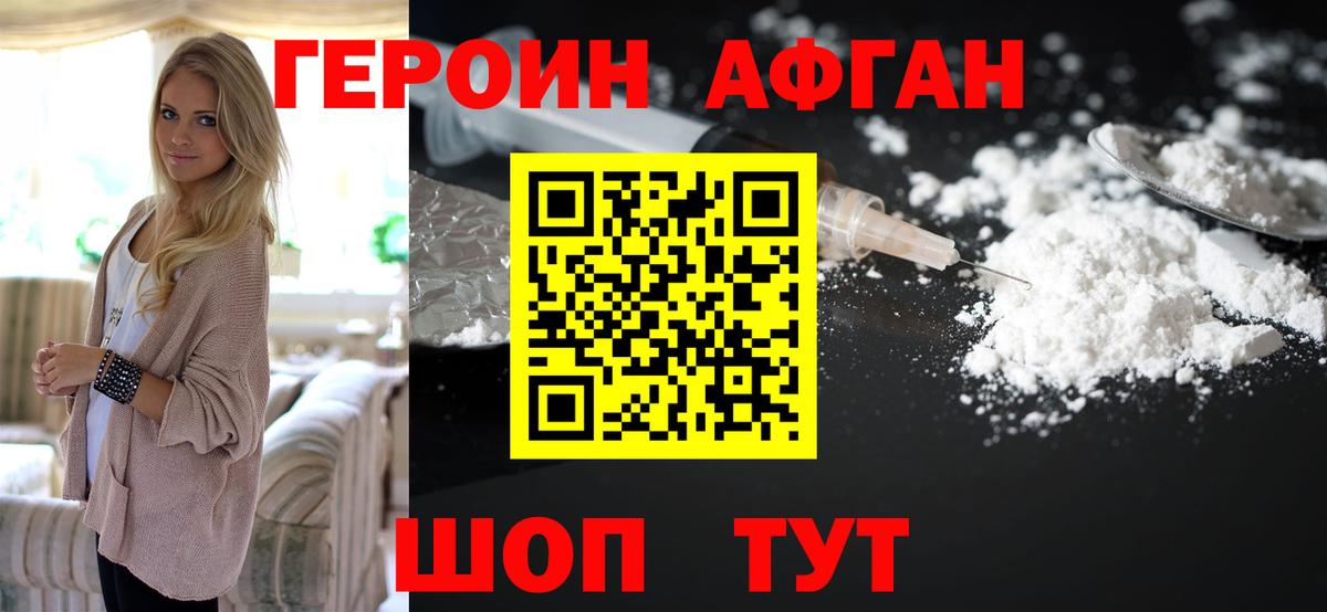 Героин  Вход с VPN  Партизанск  ГЕРОИН хмурый 