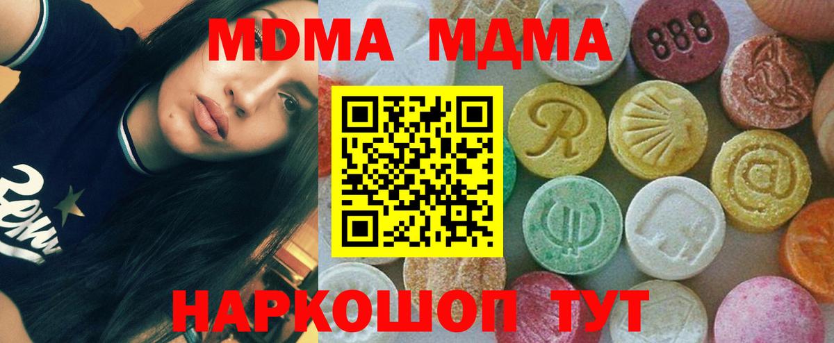 МДМА VHQ  Вход с VPN  Партизанск  MDMA Molly 