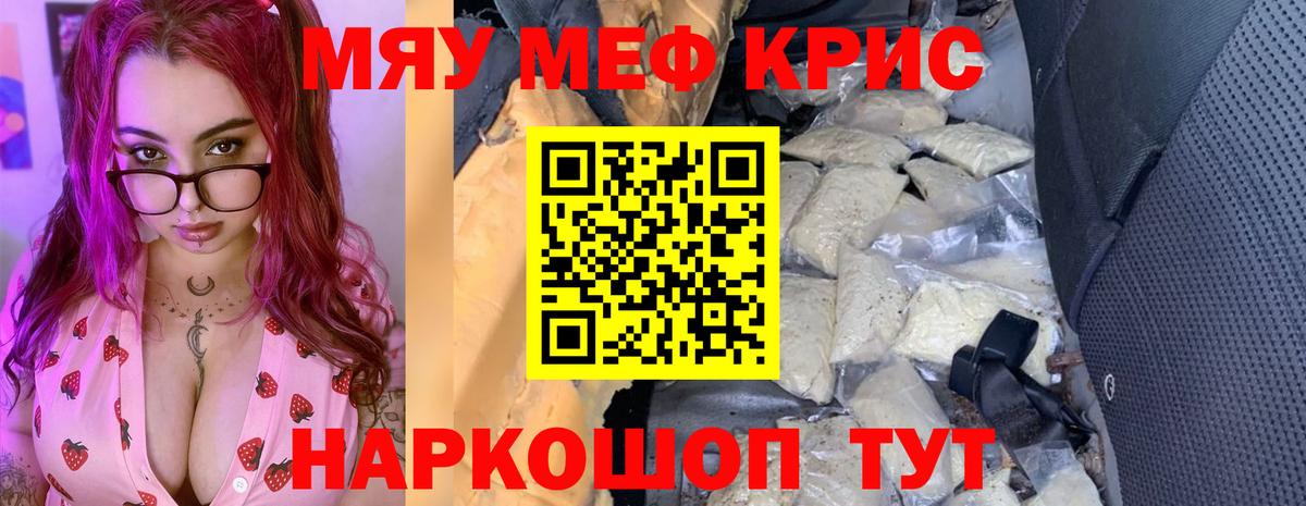 МЕФ  Мефедрон  Партизанск  Мефедрон кристаллы  МЕФ мяу мяу  Вход с VPN 