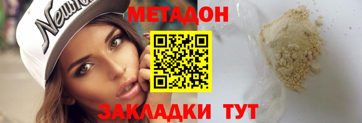 Метадон methadone Партизанск