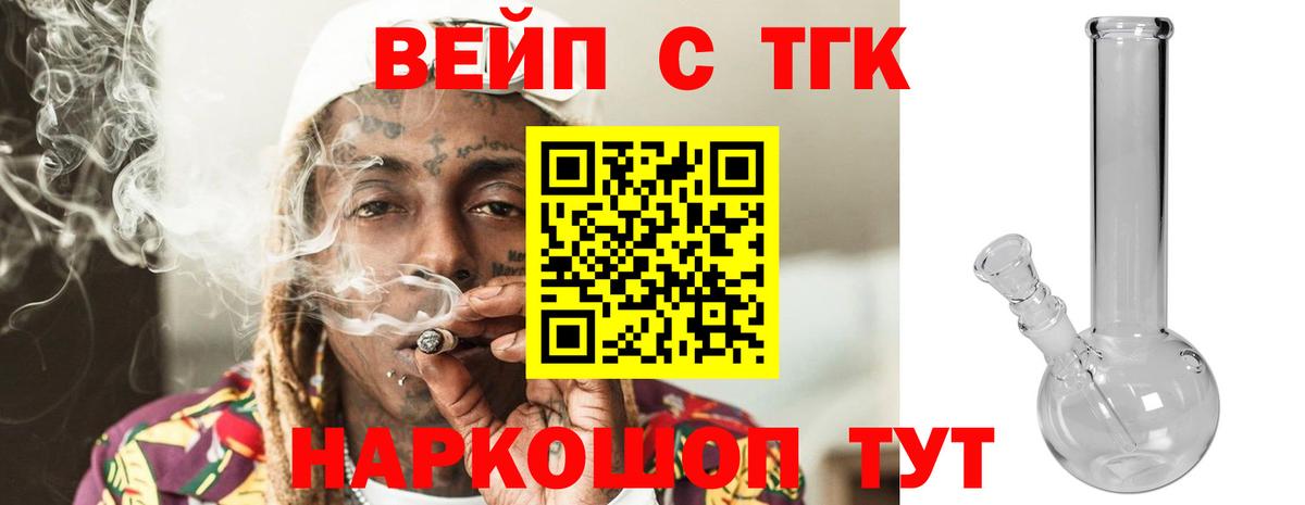 ТГК жижа  наркошоп  Партизанск  Вход с VPN  Дистиллят ТГК концентрат 